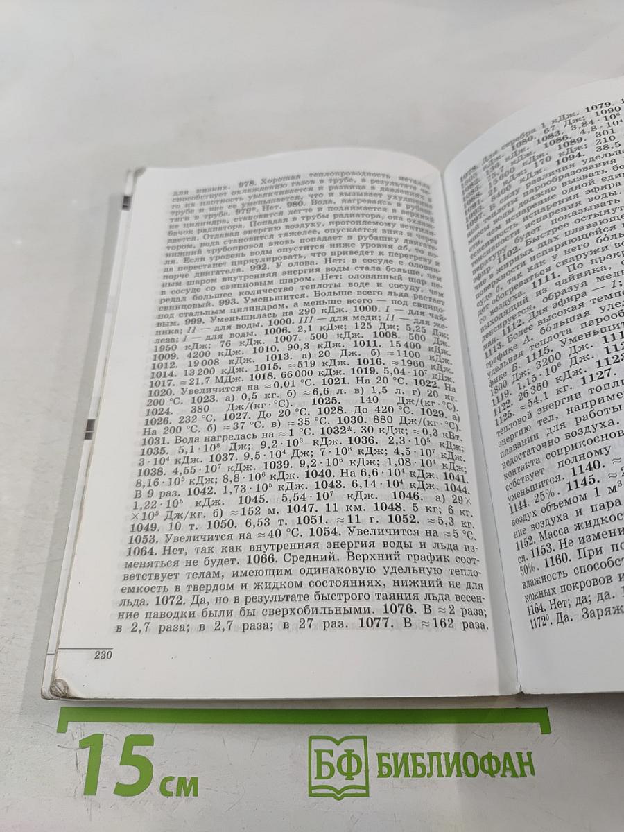 Сборник задач по физике для 7-9 классов