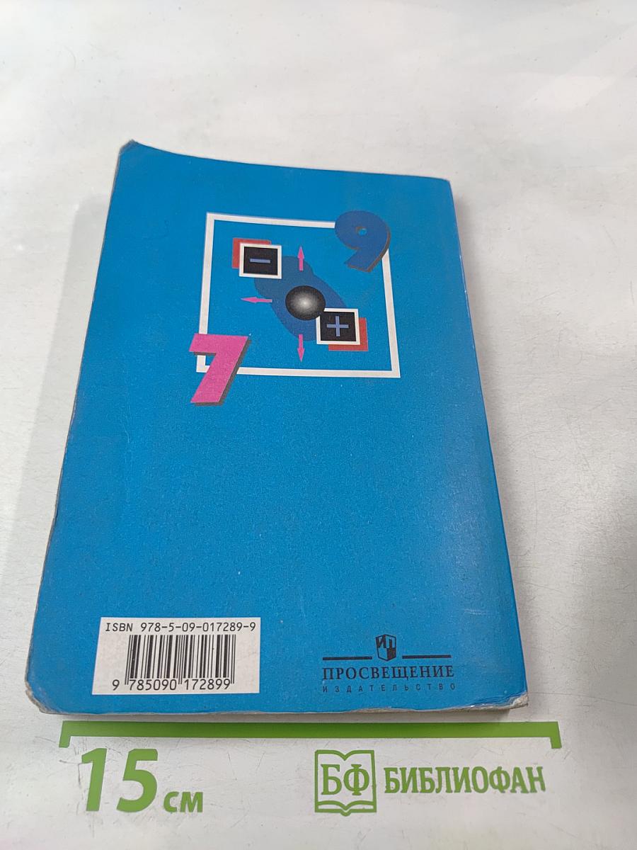 Сборник задач по физике для 7-9 классов