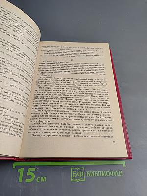 Незабываемое. Советский рассказ сороковых годов