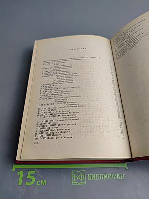 Незабываемое. Советский рассказ сороковых годов