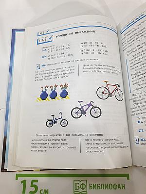 Математика 5 класс Учебник