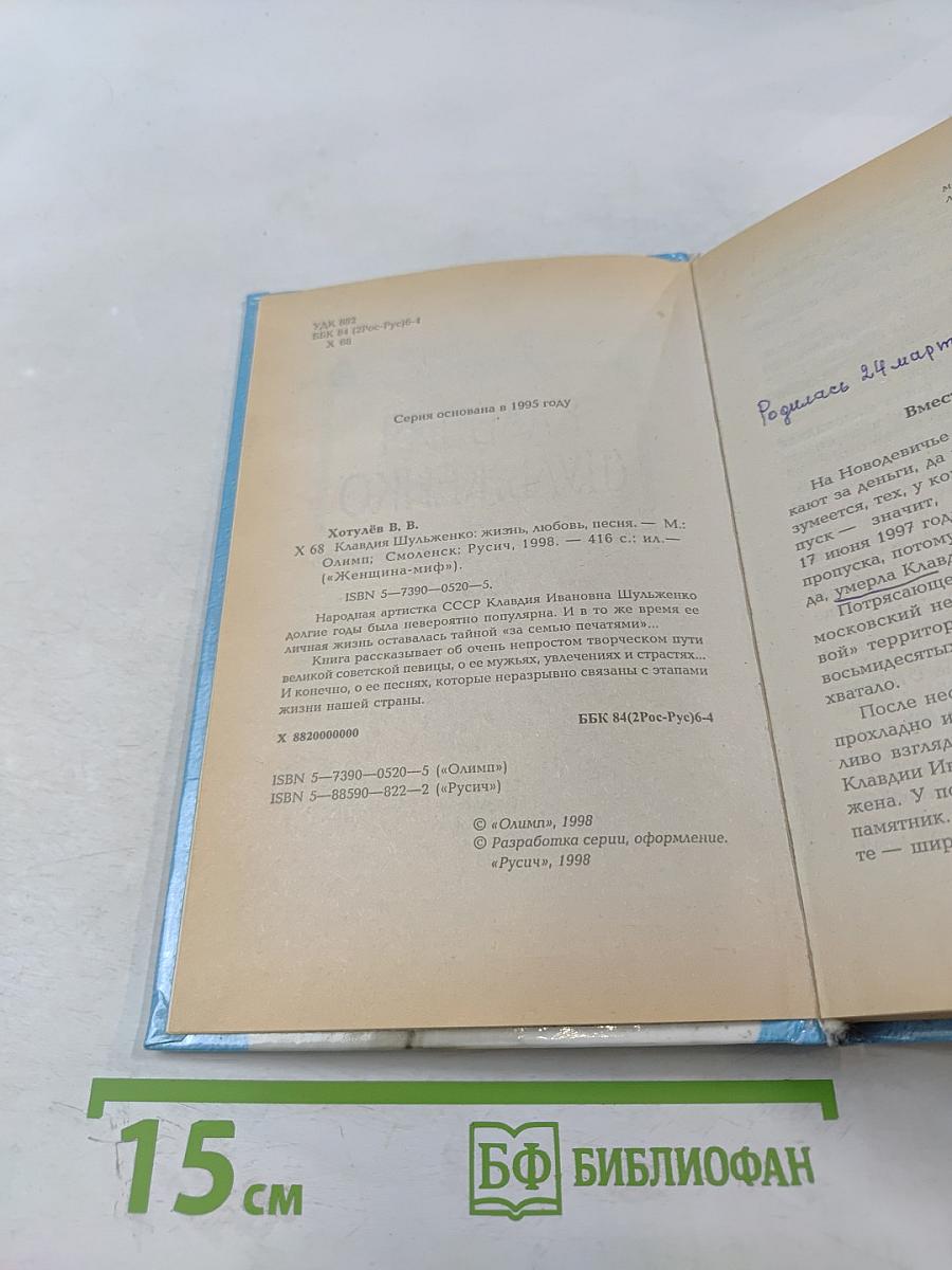 Клавдия Шульженко: Жизнь, любовь, песня