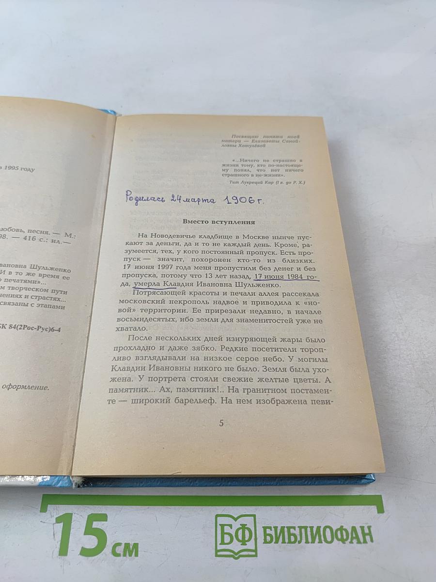 Клавдия Шульженко: Жизнь, любовь, песня