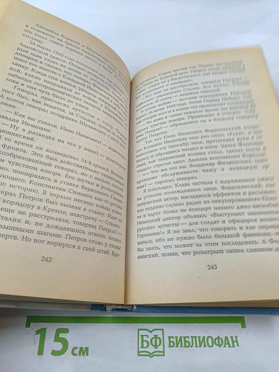 Клавдия Шульженко: Жизнь, любовь, песня