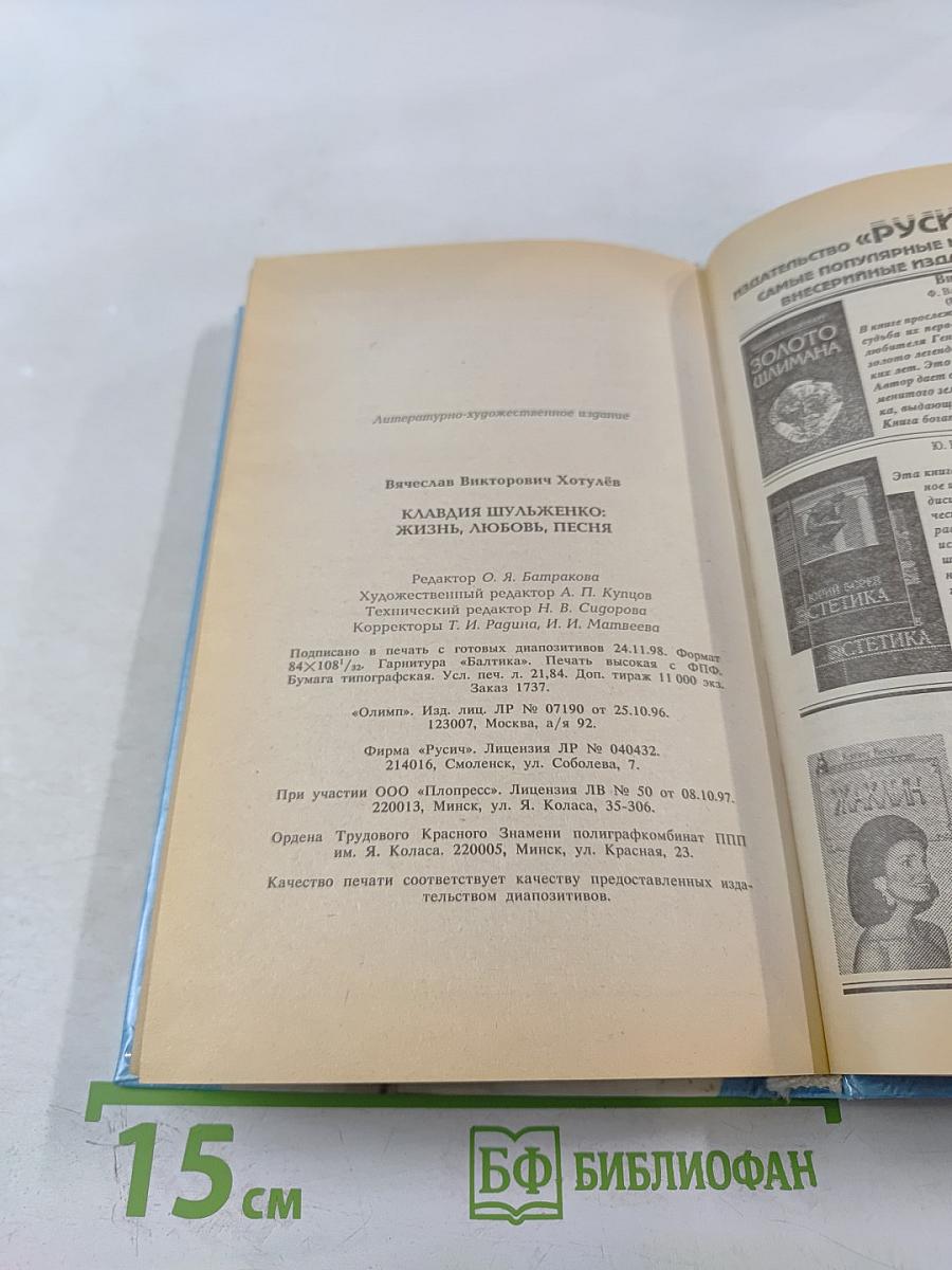 Клавдия Шульженко: Жизнь, любовь, песня