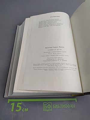 Слово и дело. Книга первая. Царица престрашного зраку