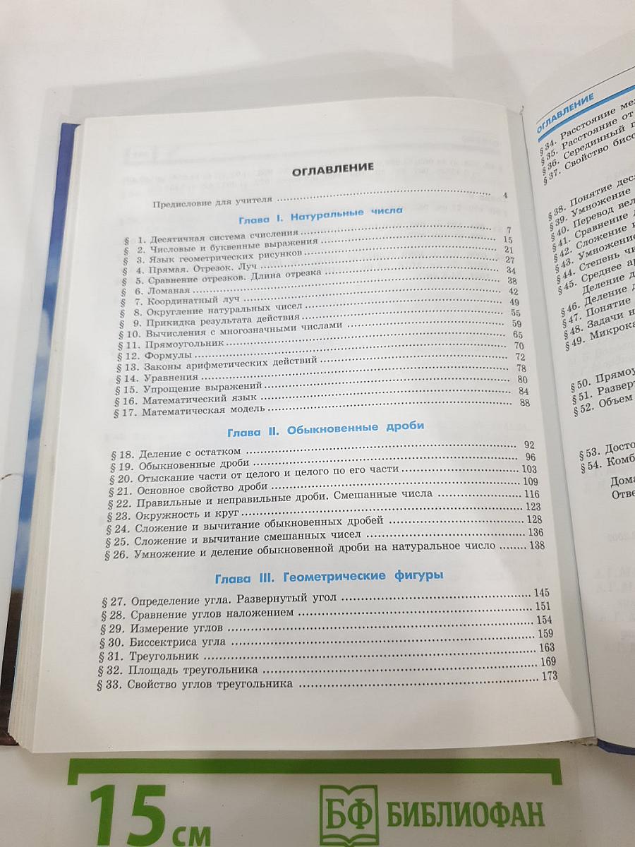 Математика 5 класс Учебник