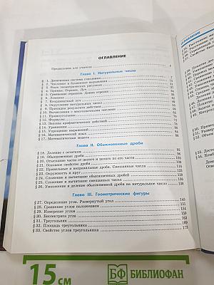 Математика 5 класс Учебник