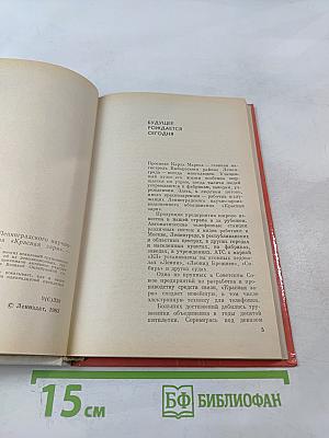 Красная Заря: История Ленинградского научно-производственного объединения "Красная заря"