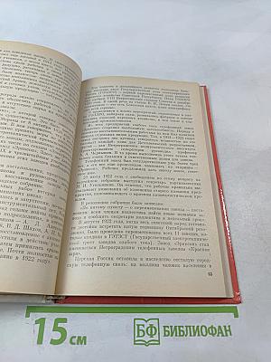 Красная Заря: История Ленинградского научно-производственного объединения "Красная заря"