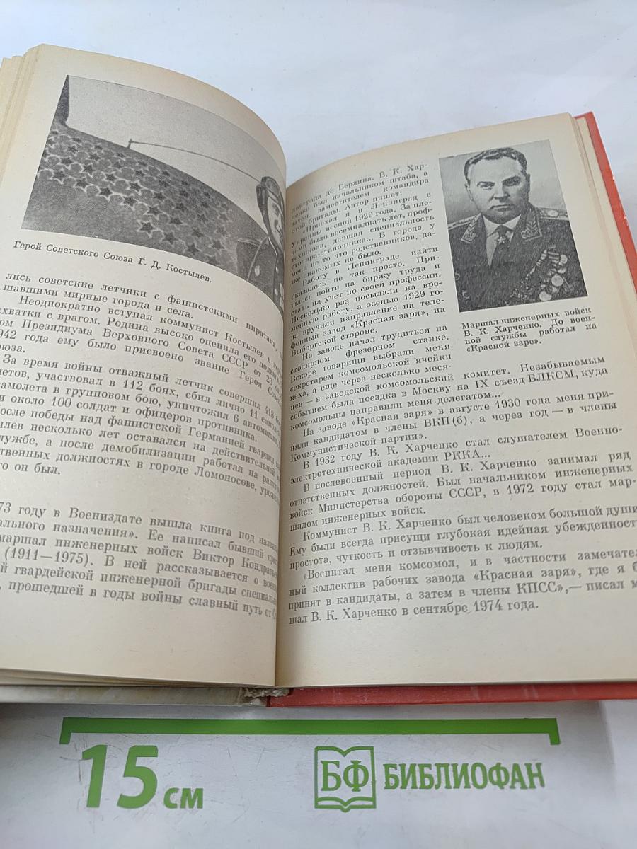 Красная Заря: История Ленинградского научно-производственного объединения "Красная заря"