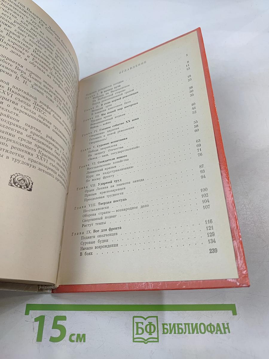 Красная Заря: История Ленинградского научно-производственного объединения "Красная заря"