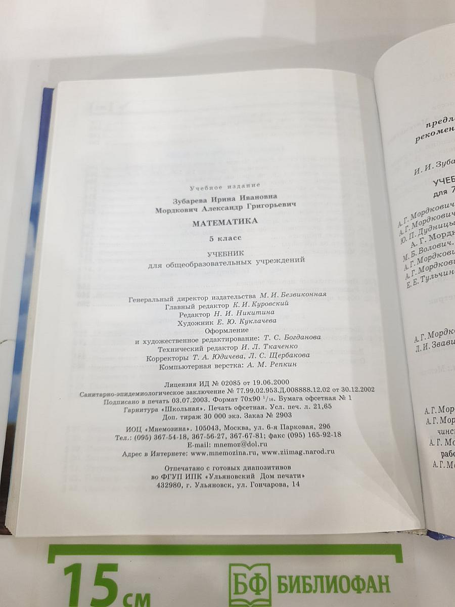 Математика 5 класс Учебник
