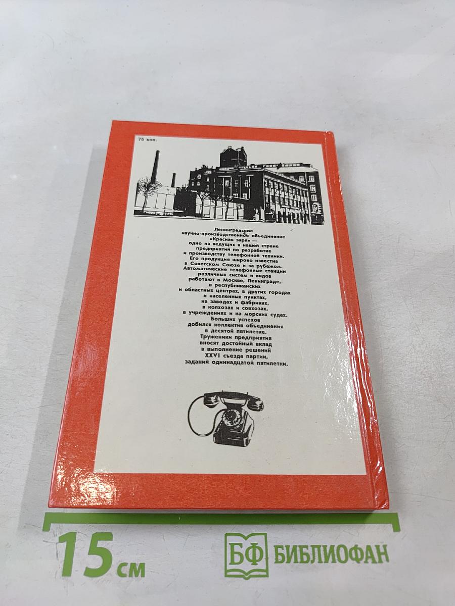 Красная Заря: История Ленинградского научно-производственного объединения "Красная заря"