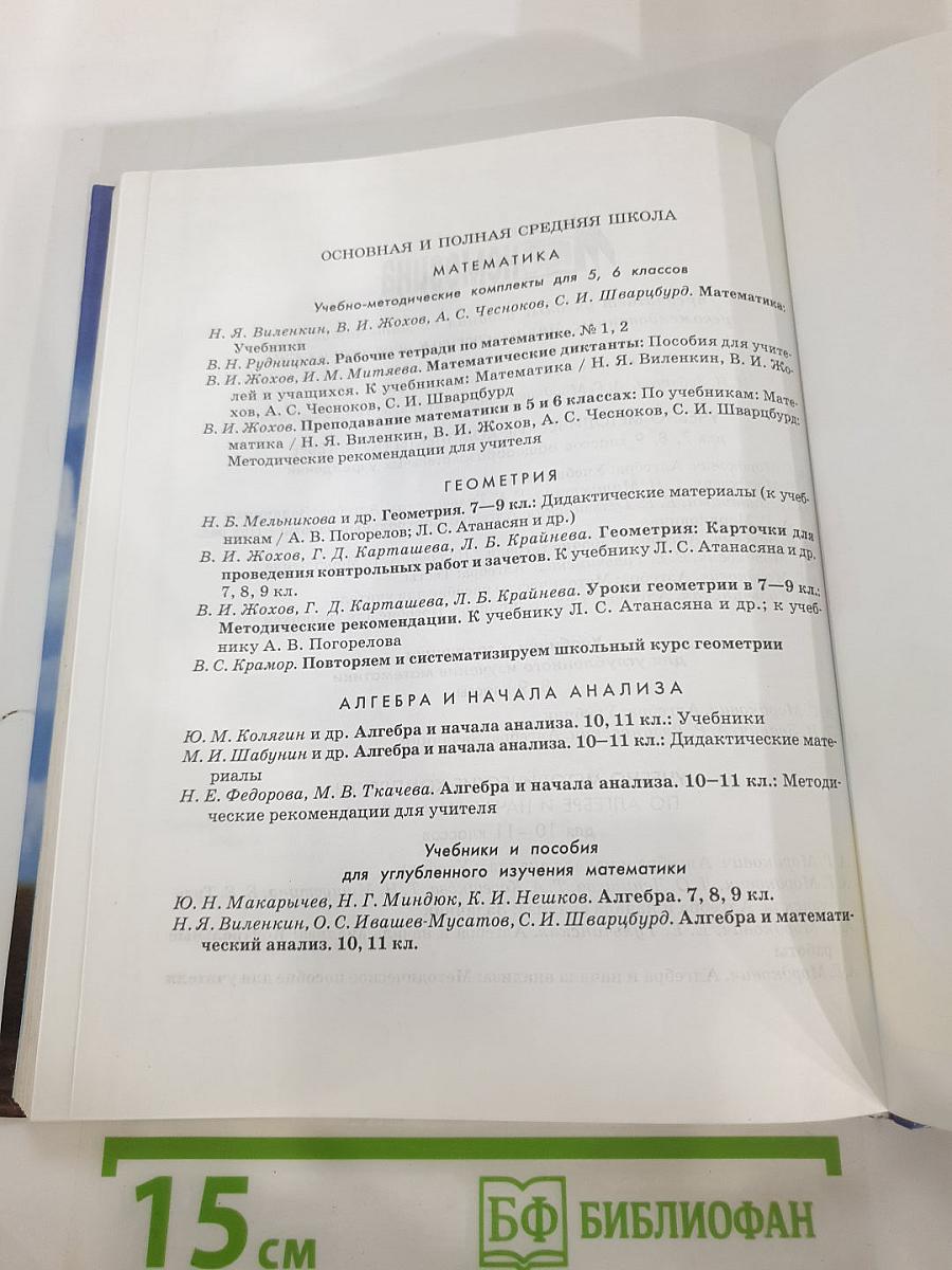 Математика 5 класс Учебник