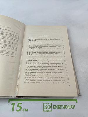 Ленинский комсомол в Великой Отечественной войне