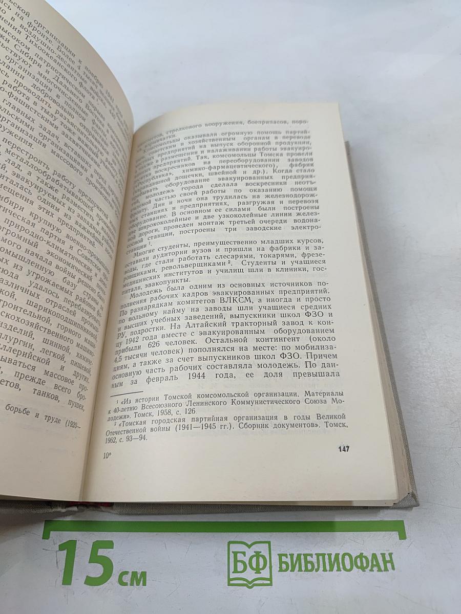 Ленинский комсомол в Великой Отечественной войне