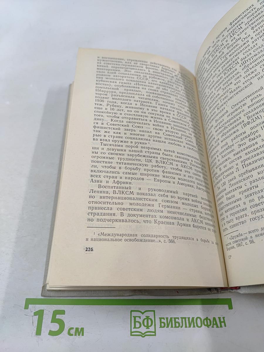 Ленинский комсомол в Великой Отечественной войне