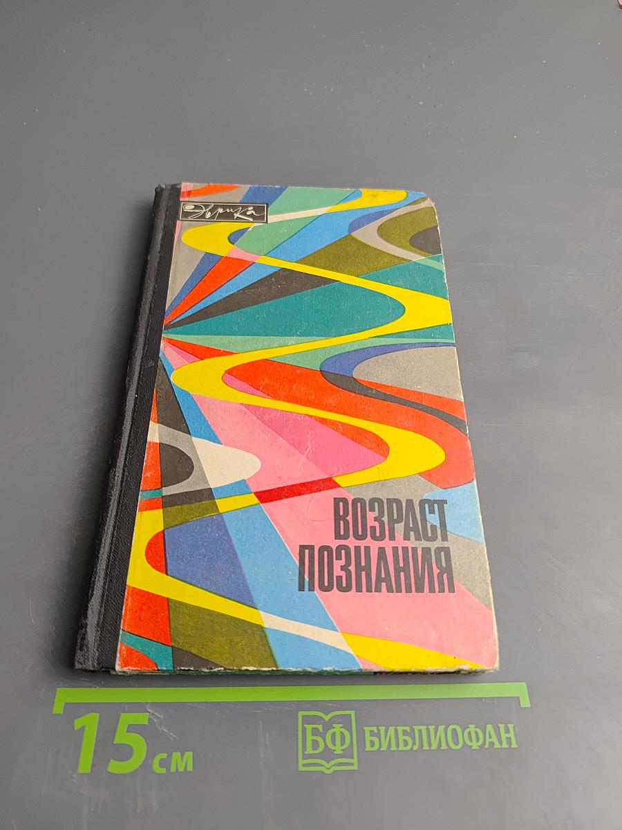 Возраст познания