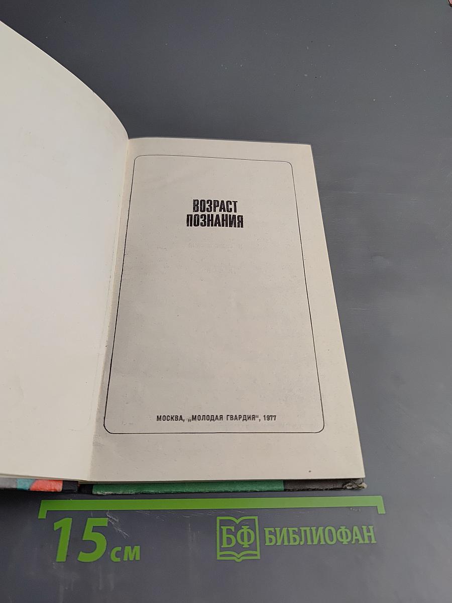 Возраст познания