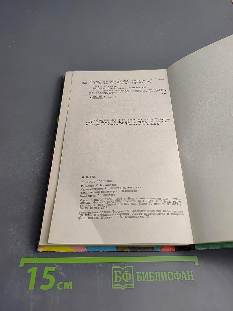 Возраст познания