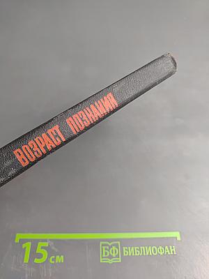 Возраст познания