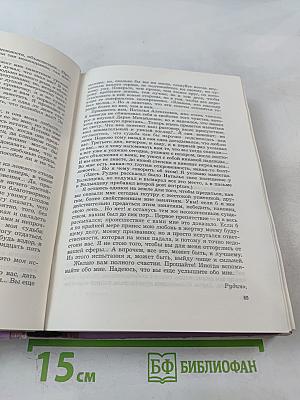 Рудин. Дворянское гнездо. Накануне. Отцы и дети
