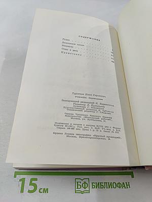Рудин. Дворянское гнездо. Накануне. Отцы и дети