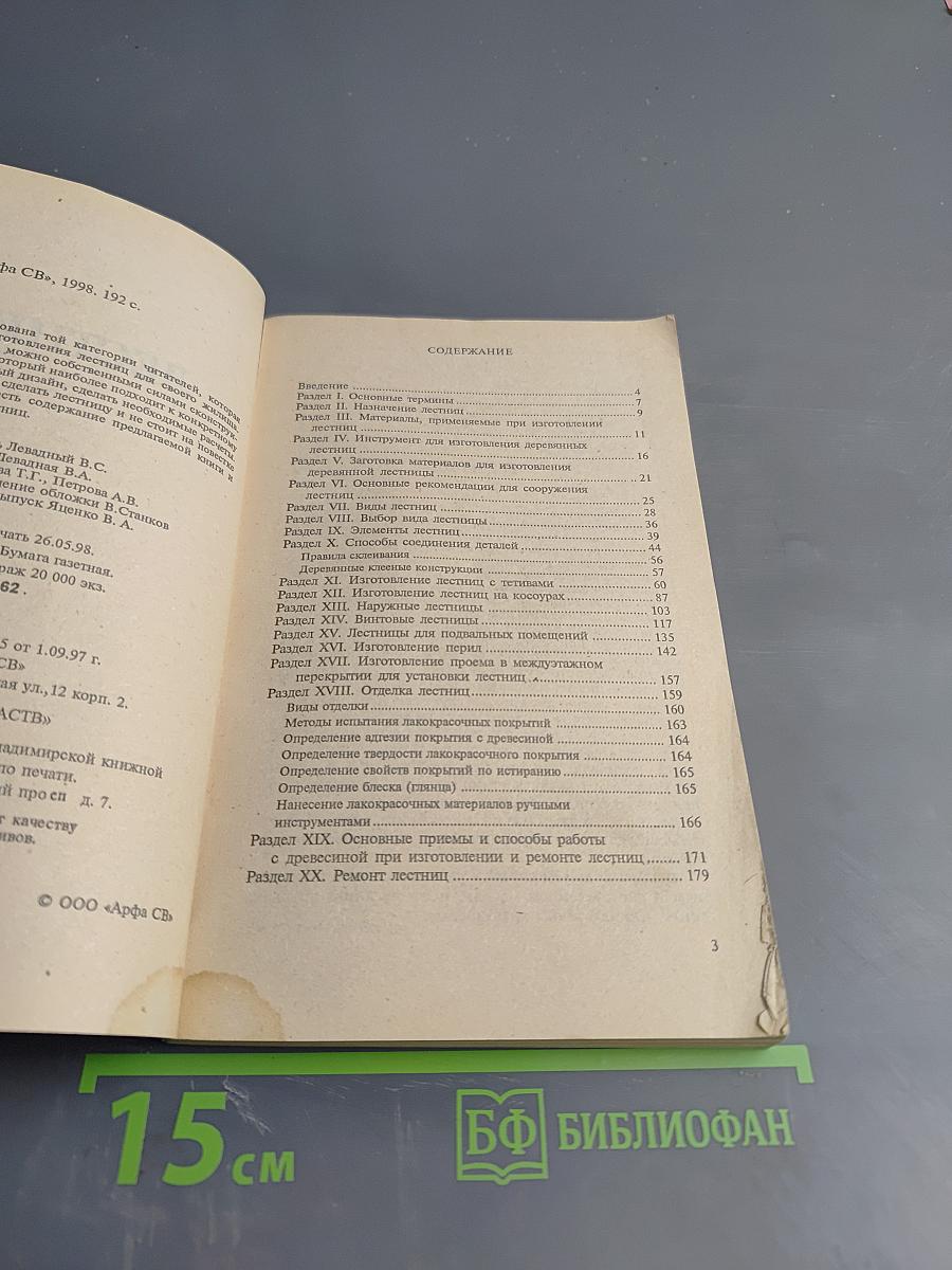 Лестницы. Все о конструировании и оформлении лестниц своими руками