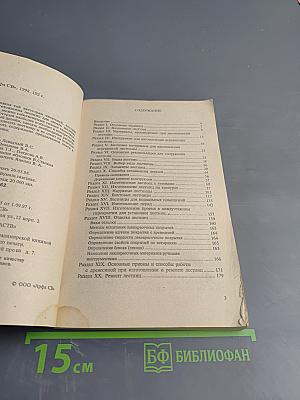 Лестницы. Все о конструировании и оформлении лестниц своими руками