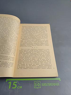 Проблемы кибернетики. Некоторые итоги и проблемы философско-методологических исследований