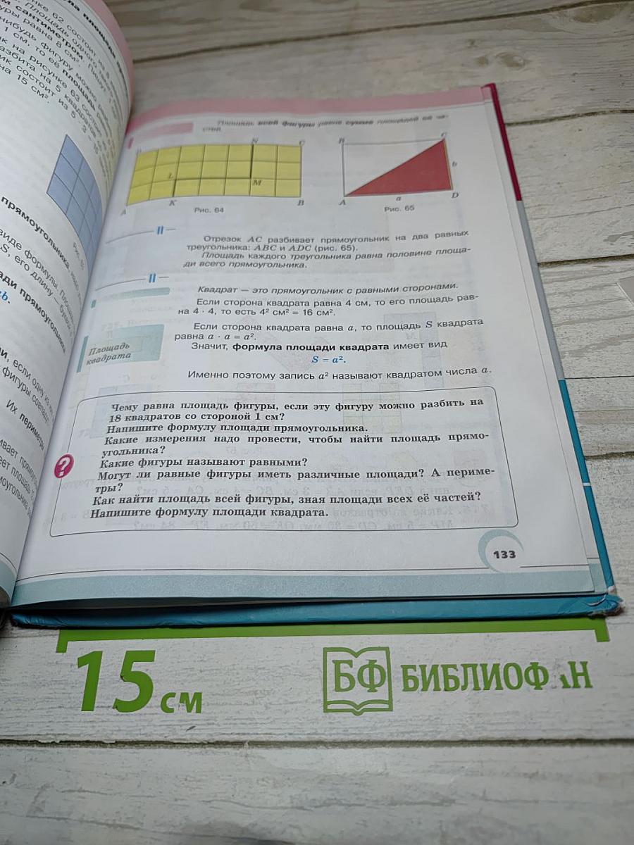 Математика 5 класс Часть 1