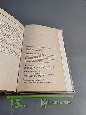 Тайны гибели великих