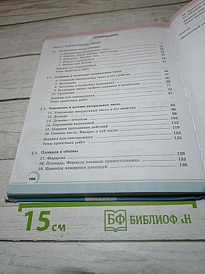 Математика 5 класс Часть 1
