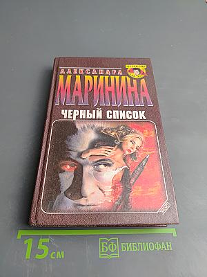 Черный список. Посмертный образ