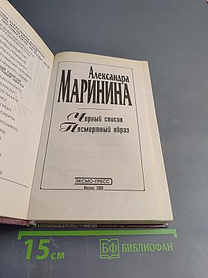Черный список. Посмертный образ