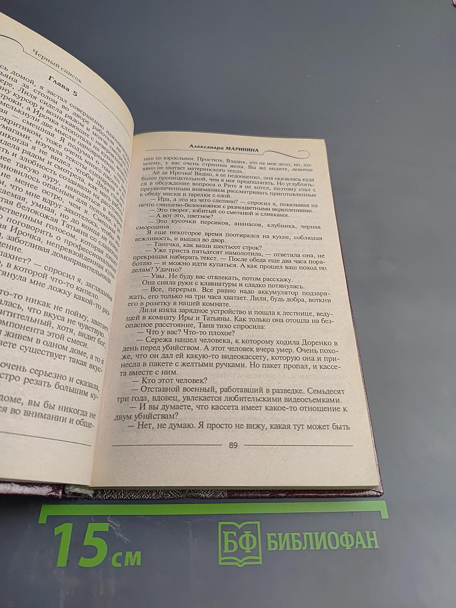 Черный список. Посмертный образ