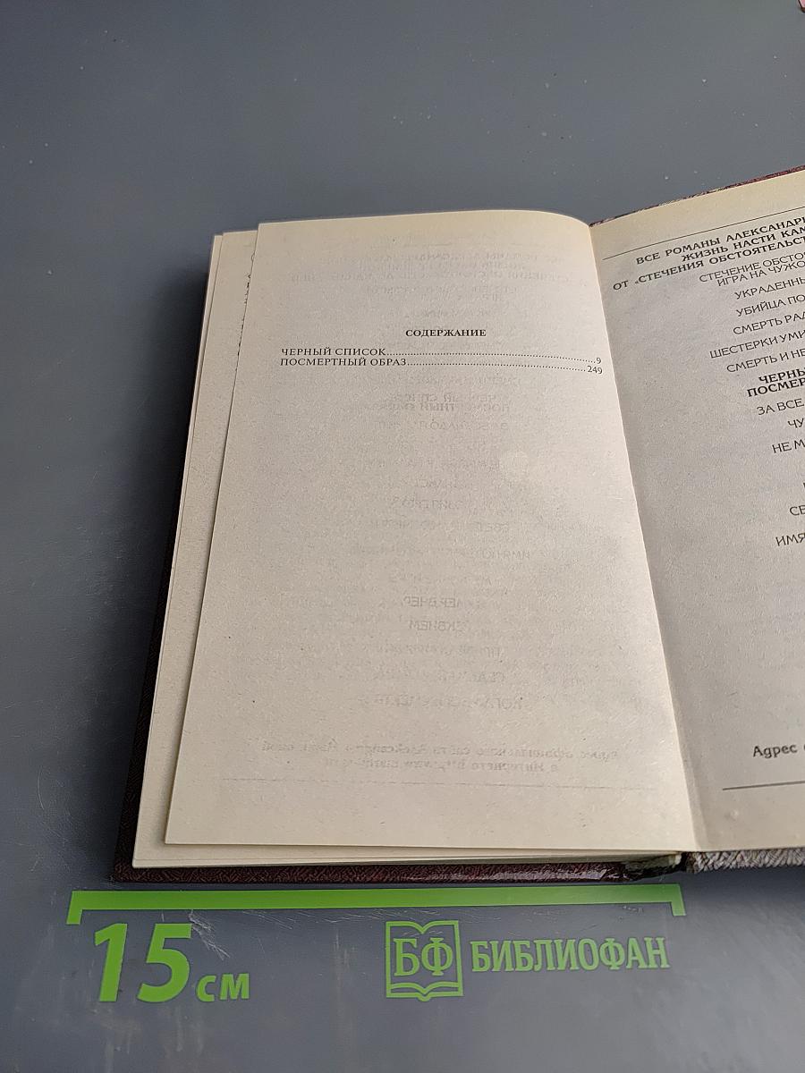 Черный список. Посмертный образ