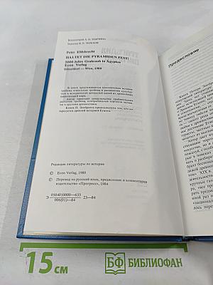 Трагедия пирамид