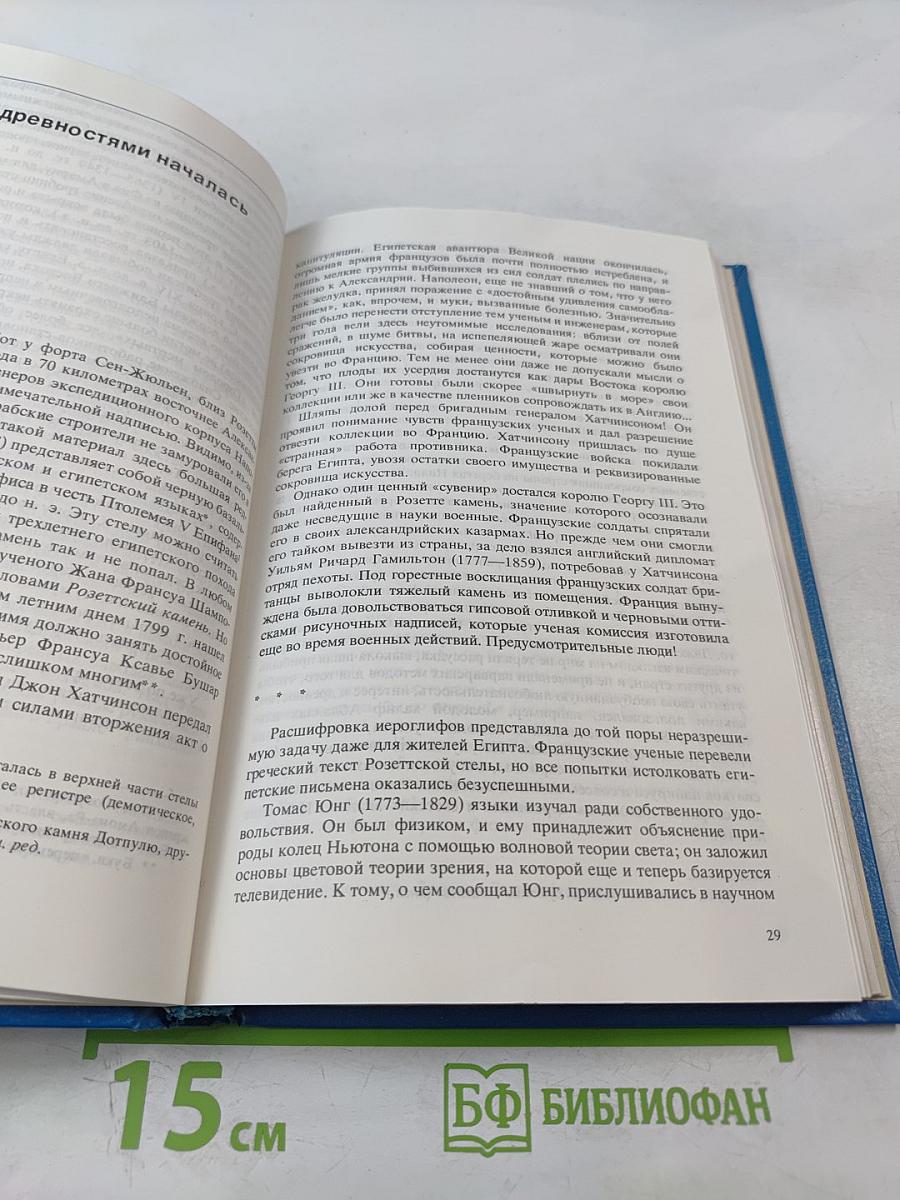 Трагедия пирамид