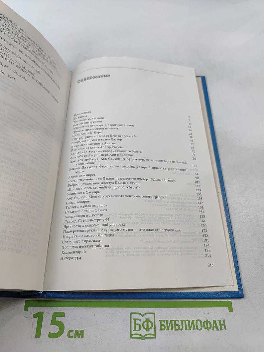 Трагедия пирамид