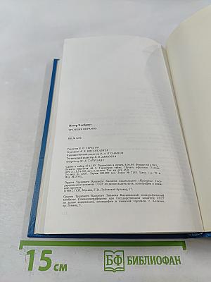 Трагедия пирамид