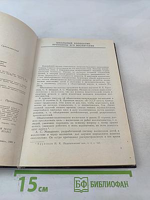 Методика воспитания коллектива