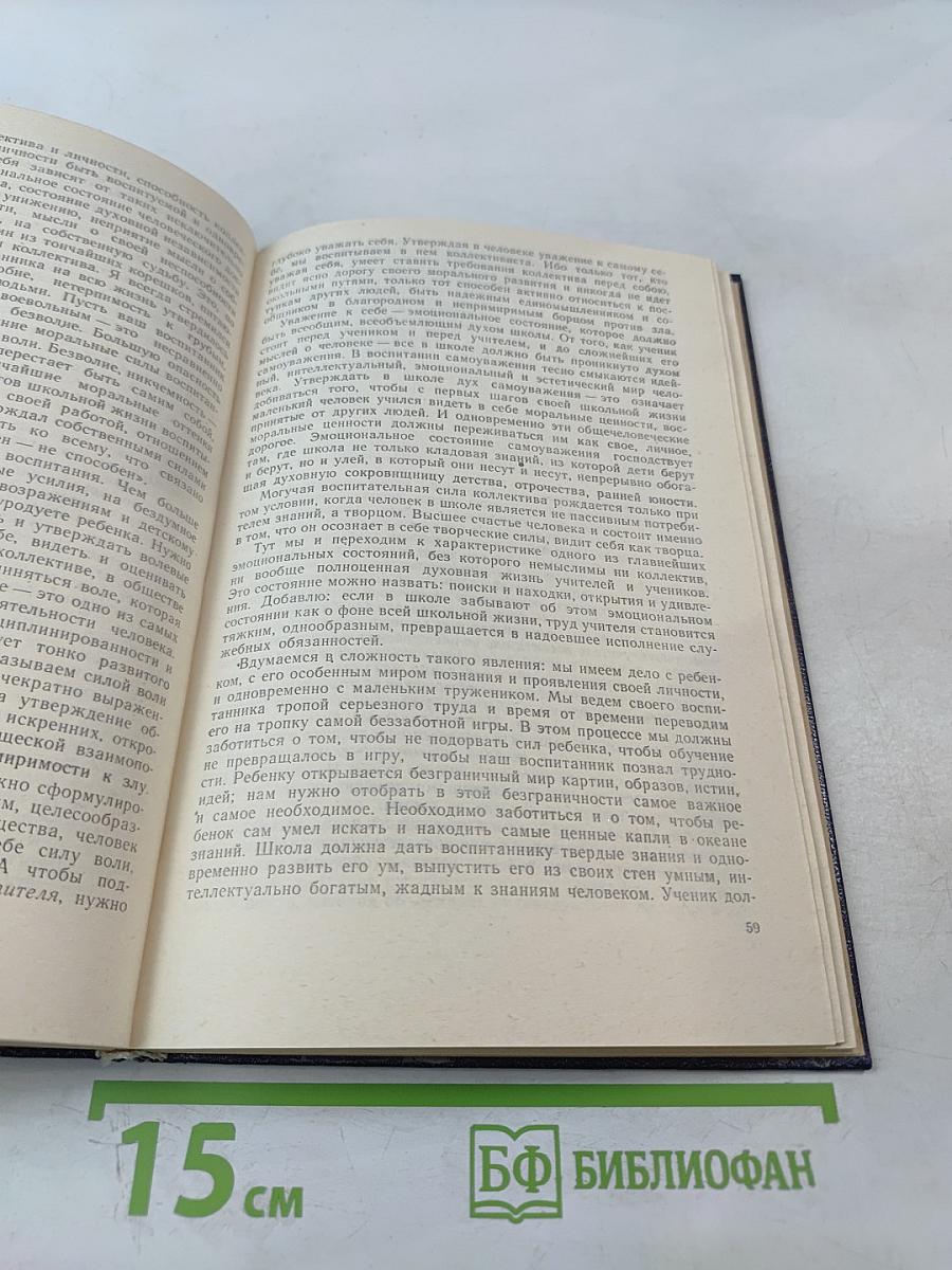 Методика воспитания коллектива