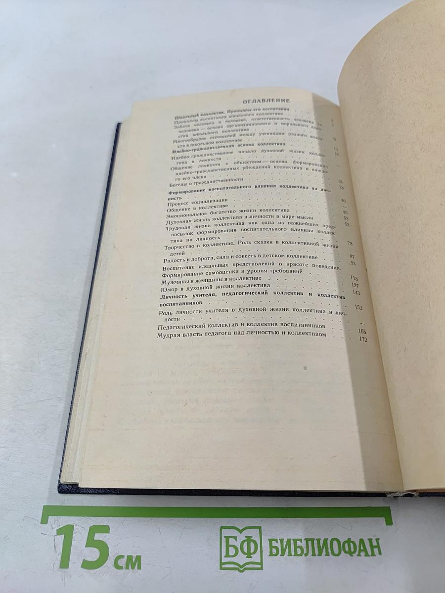 Методика воспитания коллектива