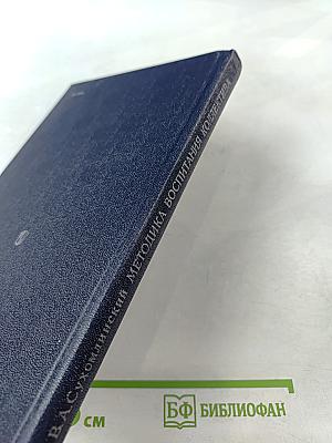 Методика воспитания коллектива