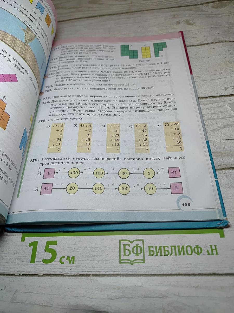 Математика 5 класс Часть 1