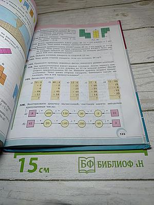 Математика 5 класс Часть 1