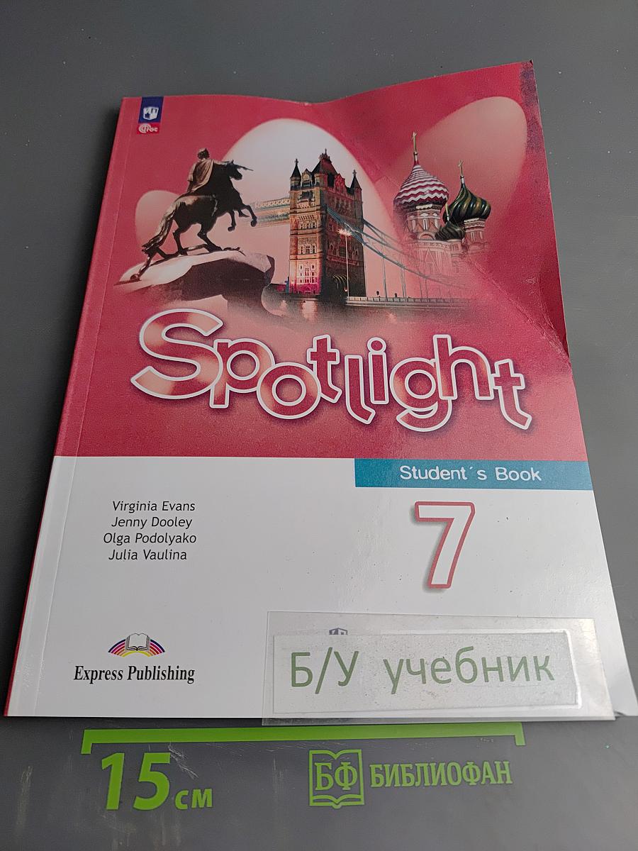 Английский язык. 7 класс. Spotlight. Student's Book