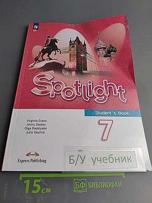 Английский язык. 7 класс. Spotlight. Student's Book